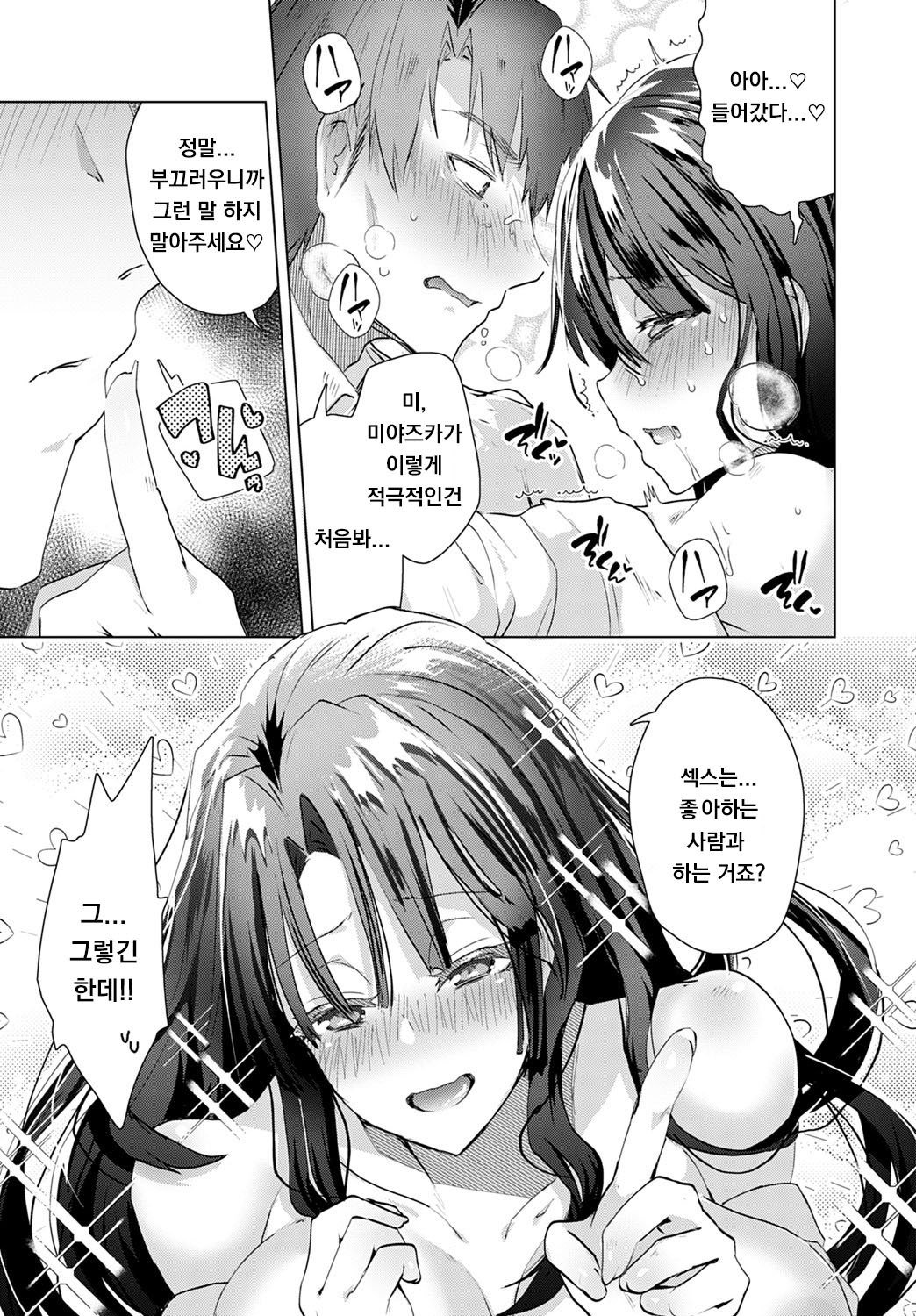 Aijou wa Chou Juuryoukyuu page 11 full