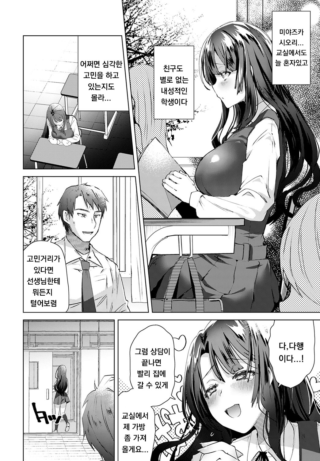 Aijou wa Chou Juuryoukyuu page 2 full