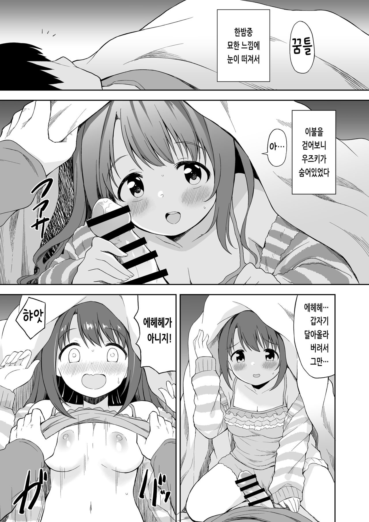 Uzuki Ecchi Manga | 우즈키 야한 만화 page 1 full