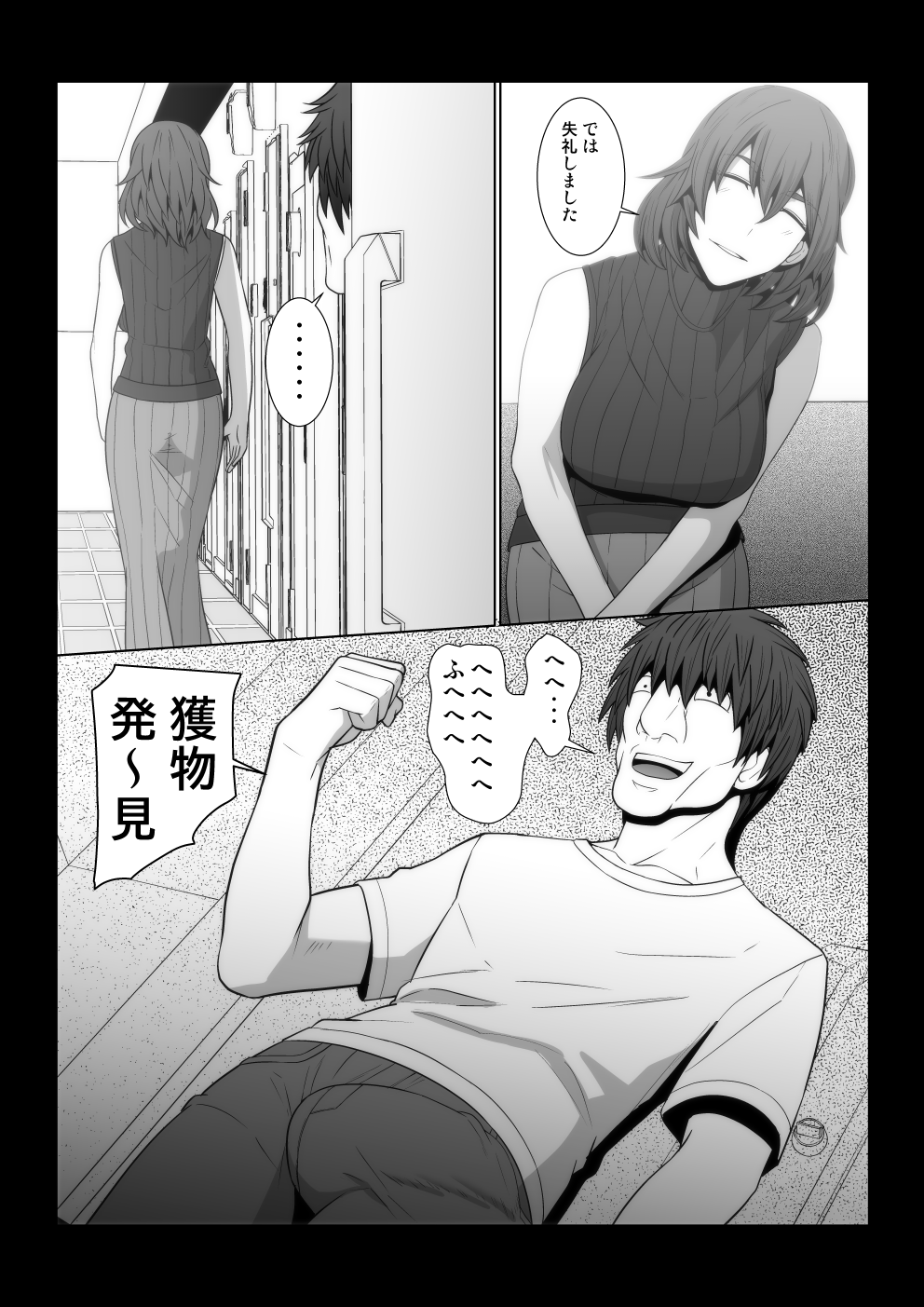 Rinjin no Hitozuma o Ore no Hentai Saiminki de Nikubenki ni Suru Monogatari. page 4 full