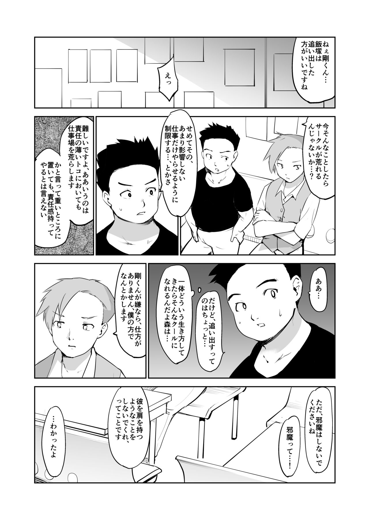 Akogare no Hito Gakusai Hen #9-10 page 12 full