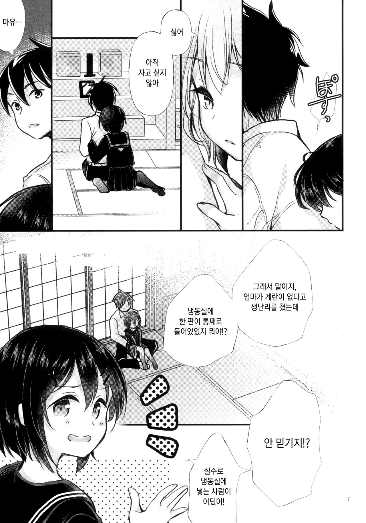 Kinshin Sousou | 근친 장송 page 6 full