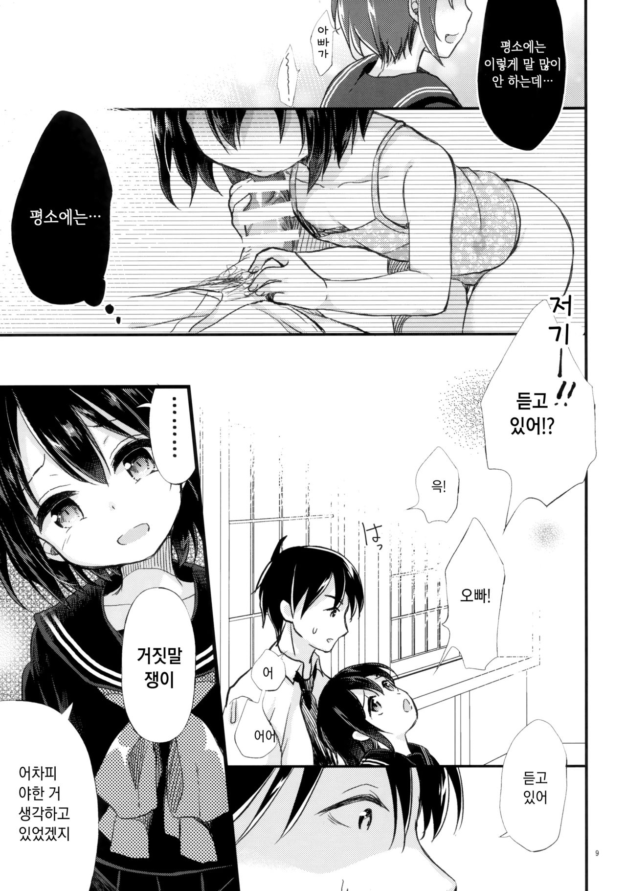 Kinshin Sousou | 근친 장송 page 8 full