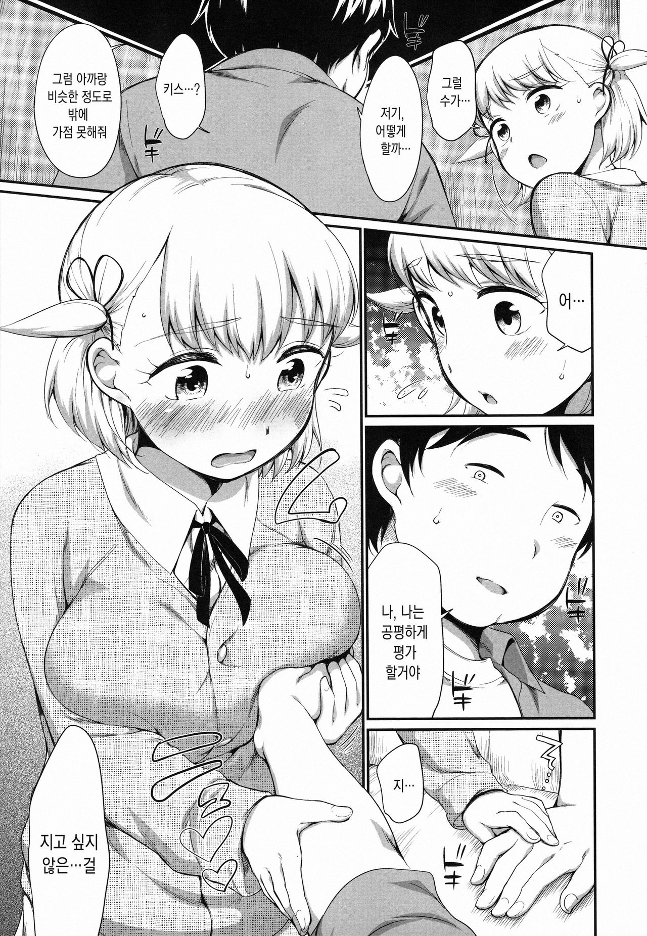 Karaoke Box de Tonari no JC2 Futarigumi to Rannyuu Sokuhame page 11 full