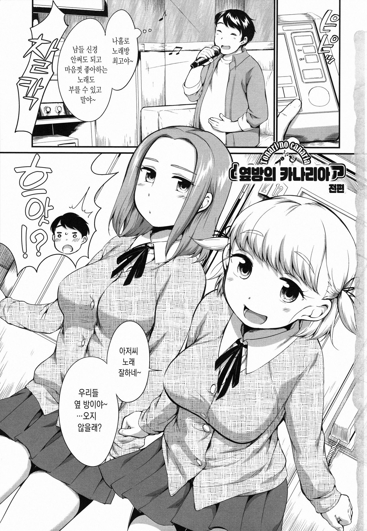 Karaoke Box de Tonari no JC2 Futarigumi to Rannyuu Sokuhame page 3 full