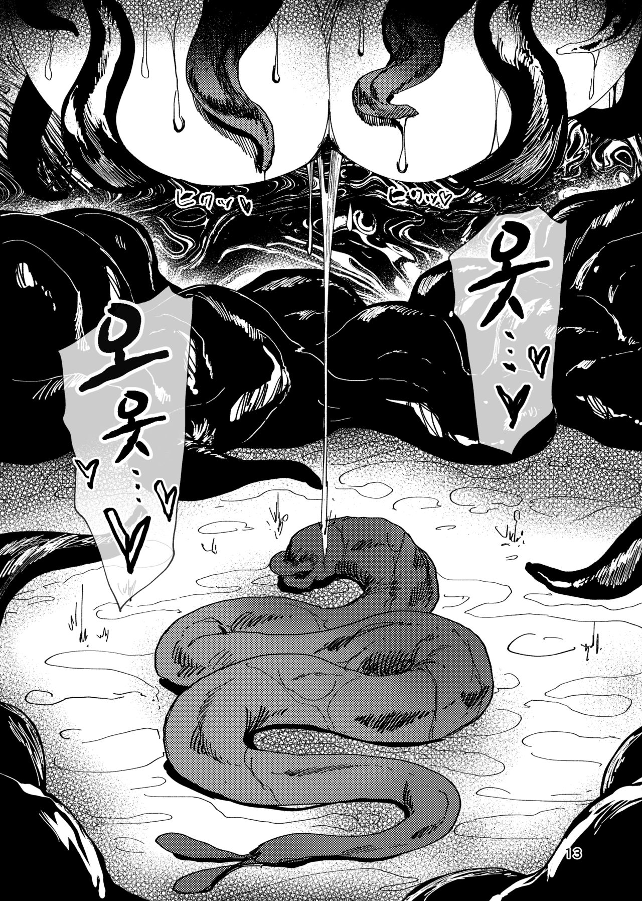 Igyou Koubi Kairaku Jigoku | 이형교미 쾌락지옥 page 12 full