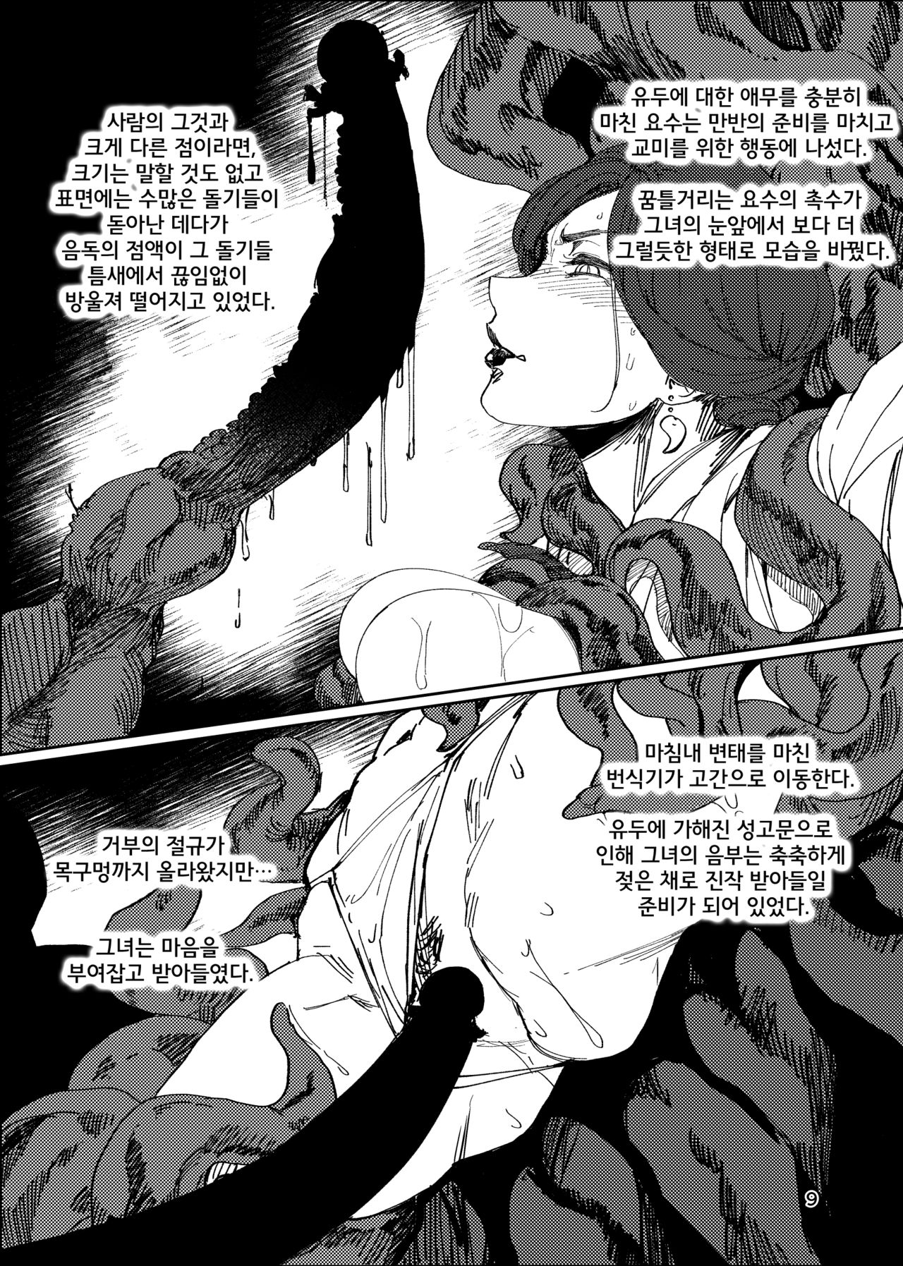 Igyou Koubi Kairaku Jigoku | 이형교미 쾌락지옥 page 8 full