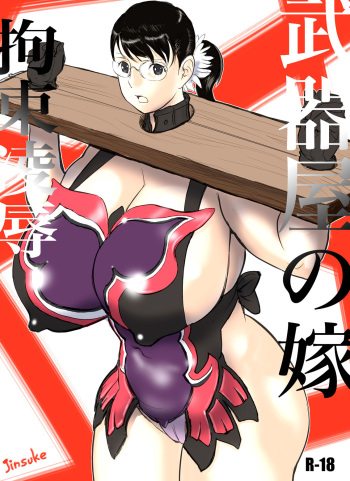 [Jinsukeya (Jinsuke)] Bukiya no Yome Kousoku Ryoujoku (Queen's Blade) [English] [Kegamasu] cover