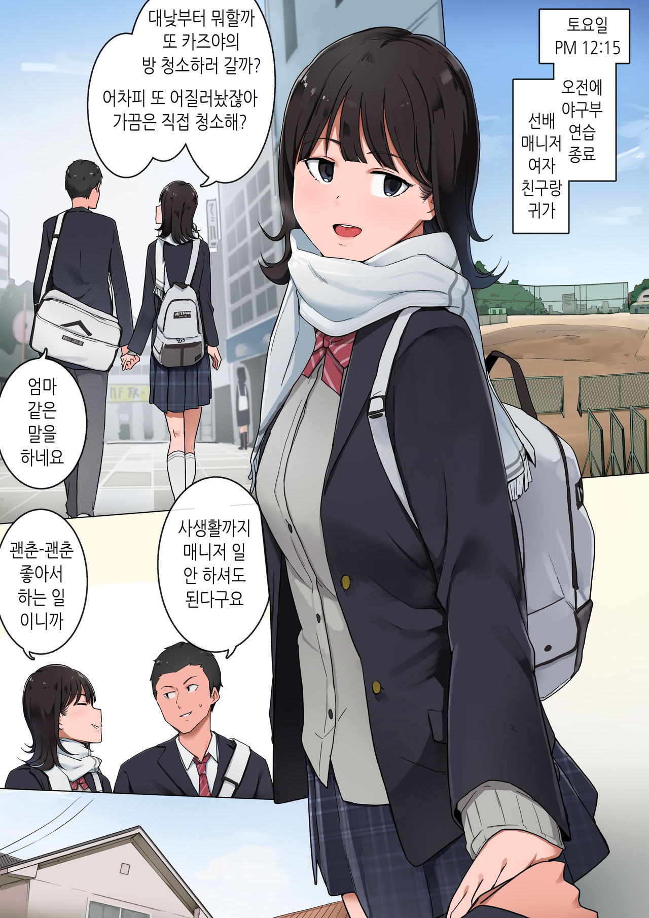 Bukatsu Ato, Senpai Joshi Mane Kanojo to no Nichijou Hanashi｜동아리활동후 선배여자매니저 여친과의 일상이야기 page 6 full