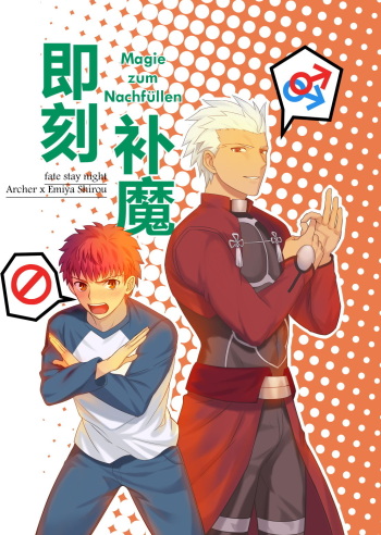 [Jtu] Archer x Emiya Shirou [German] cover
