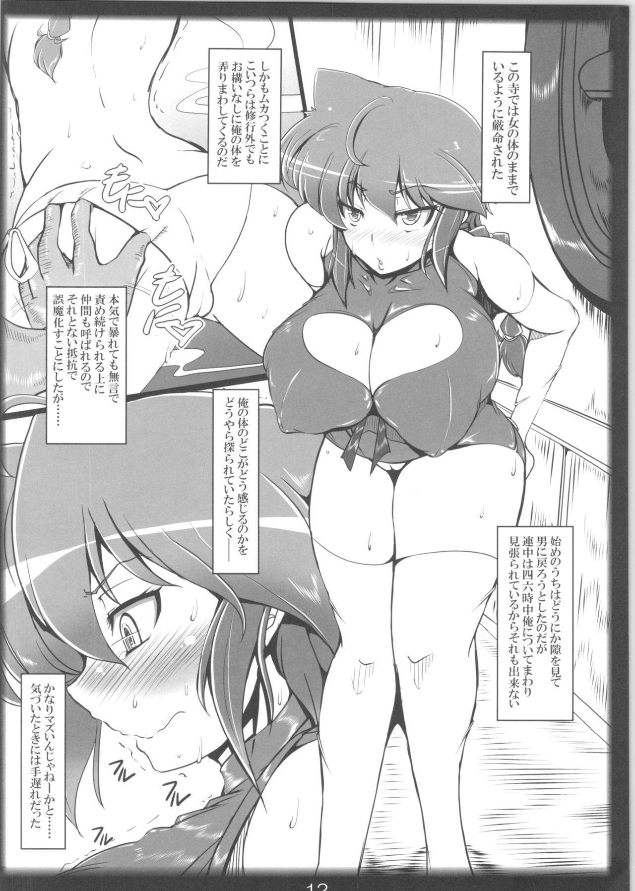 Ranma no Mama de ~Intou Shugyou Hen~ page 11 full