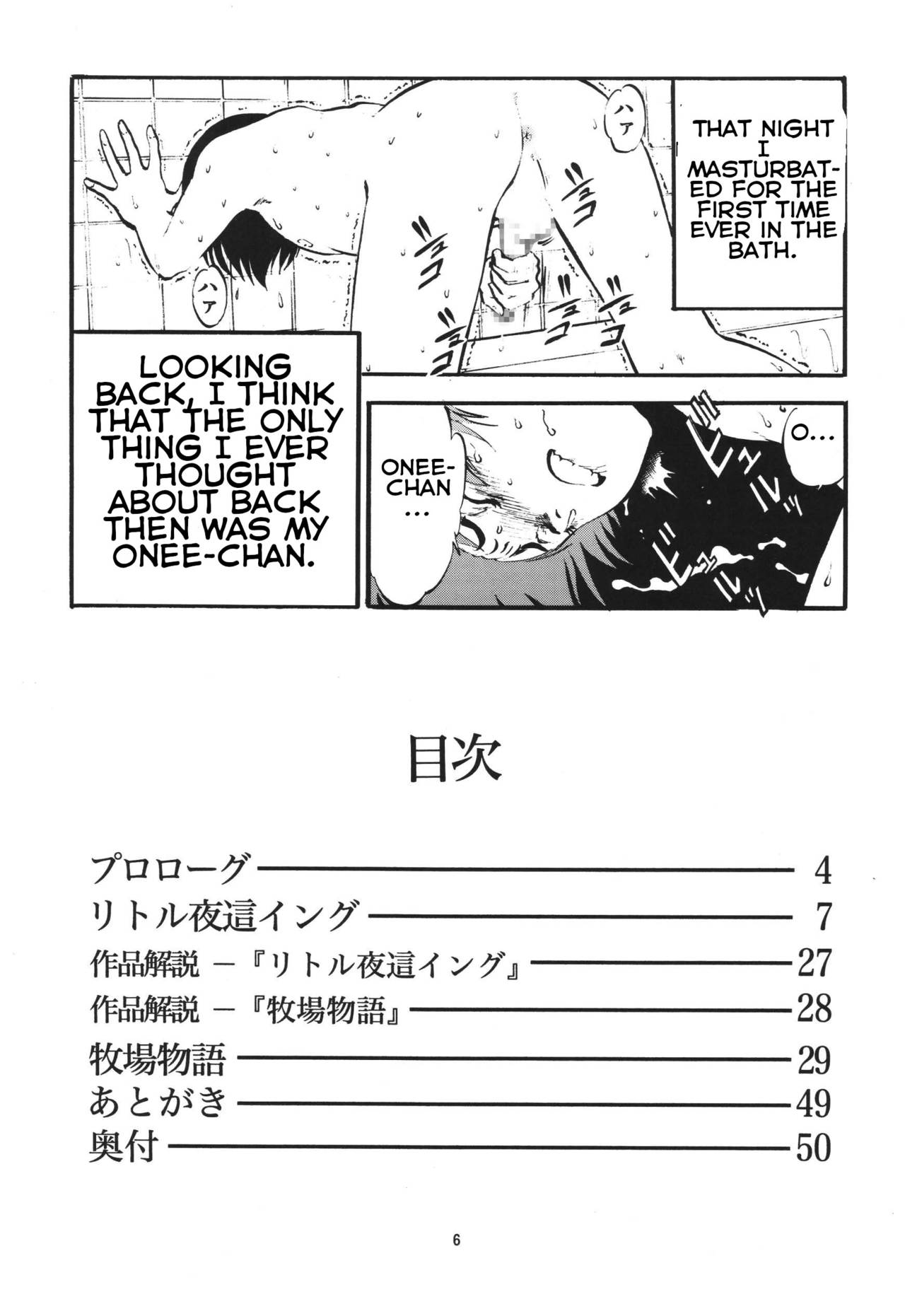 R-Shitei Play 1 - Little Night Crawling page 5 full