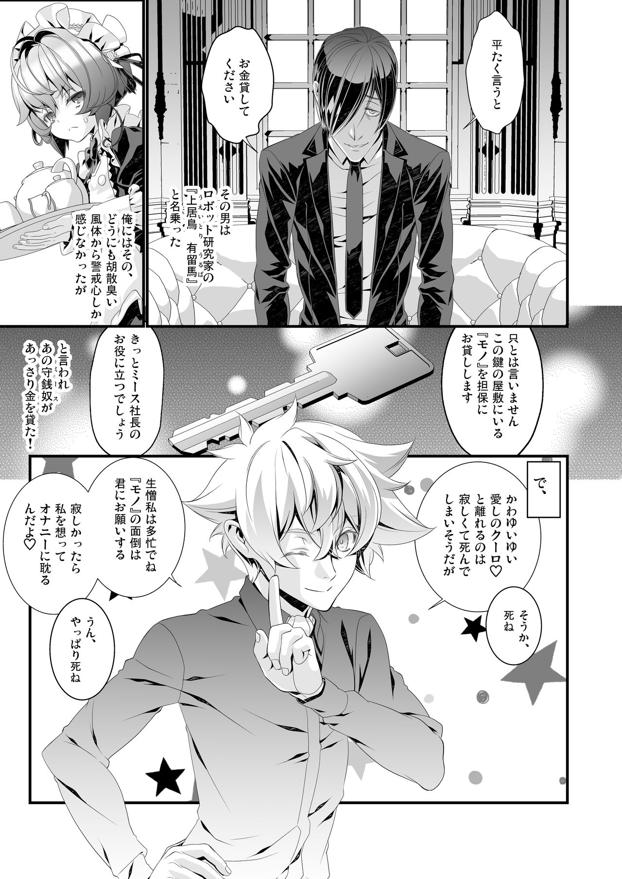 Shounen Maid Kuro-kun ~Uchuuteki Kyoufu Hen~ page 3 full