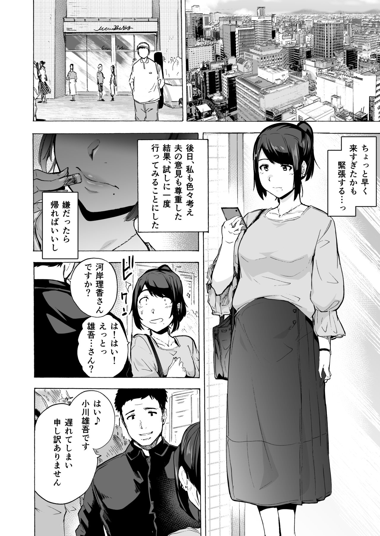 Otto Kounin Sex Advisor ni Hamatta Kekka. Zenpen page 12 full