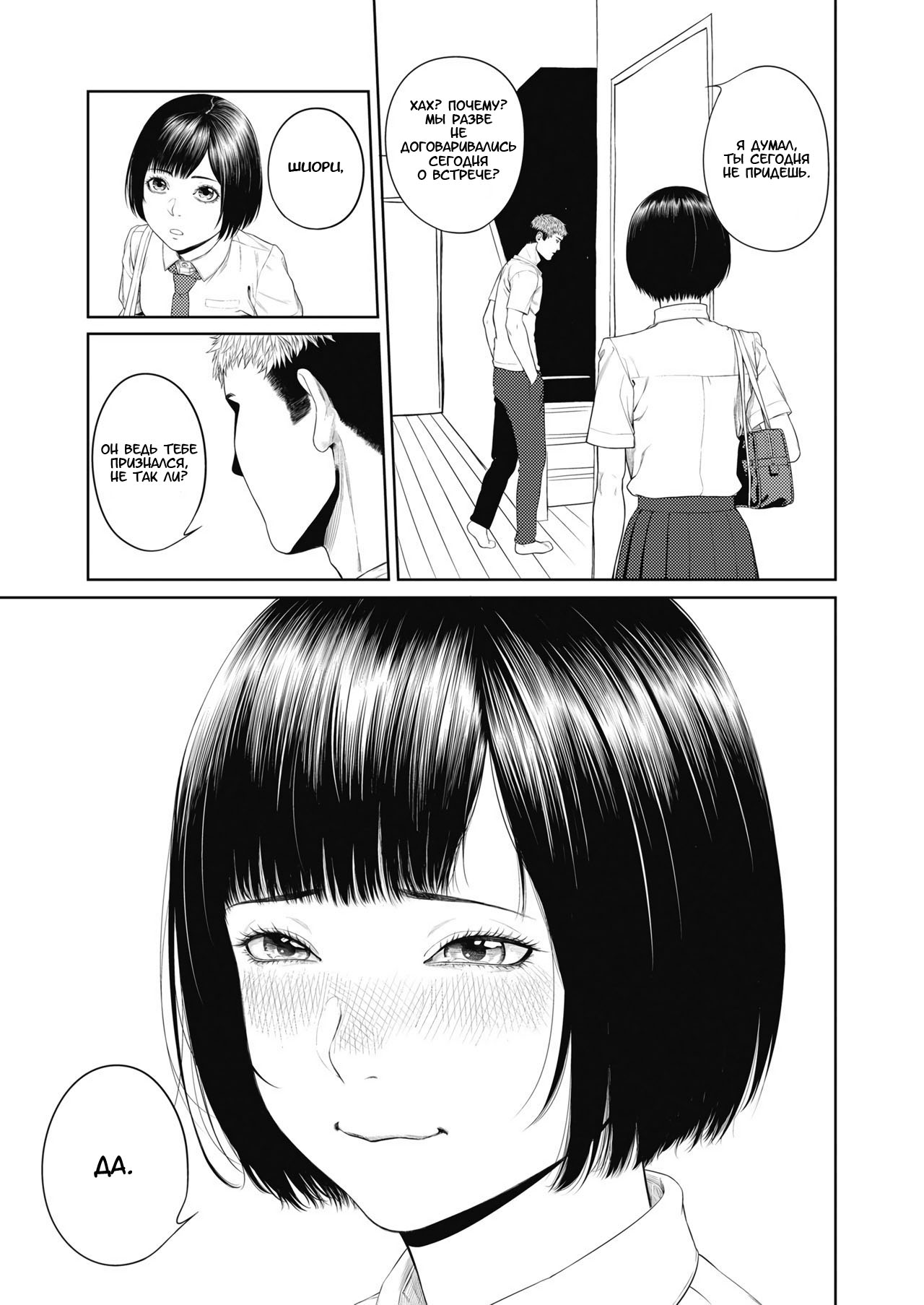 Ominaeshi Zenpen page 8 full