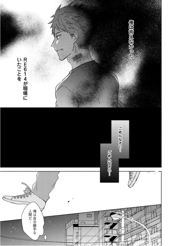 Kioku no Kaibutsu Vol. 3 page 11 full