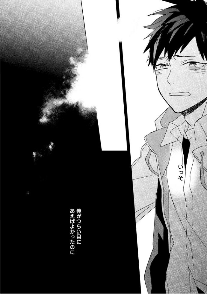 Kioku no Kaibutsu Vol. 3 page 12 full