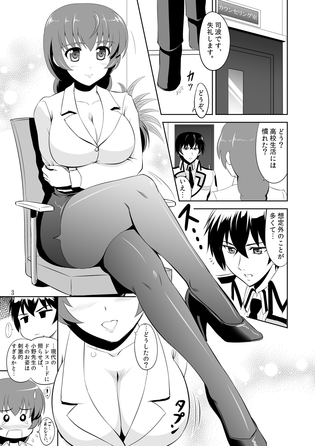 Mahouka Koukou no Retsujou Sensei page 3 full