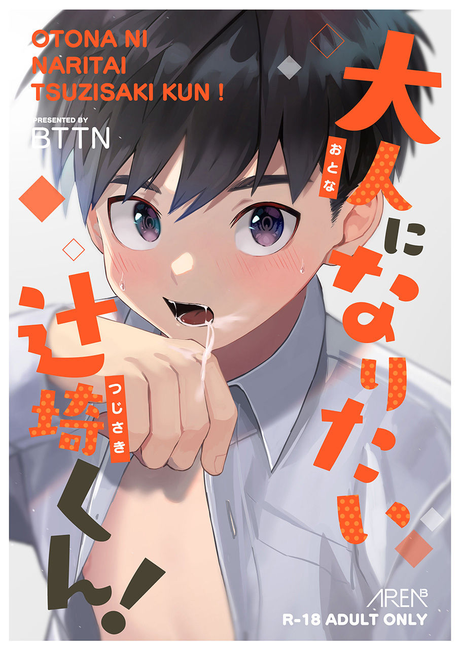 Otona ni Naritai Tsujisaki-kun! | Tsujisaki-kun wants to become an adult page 1 full