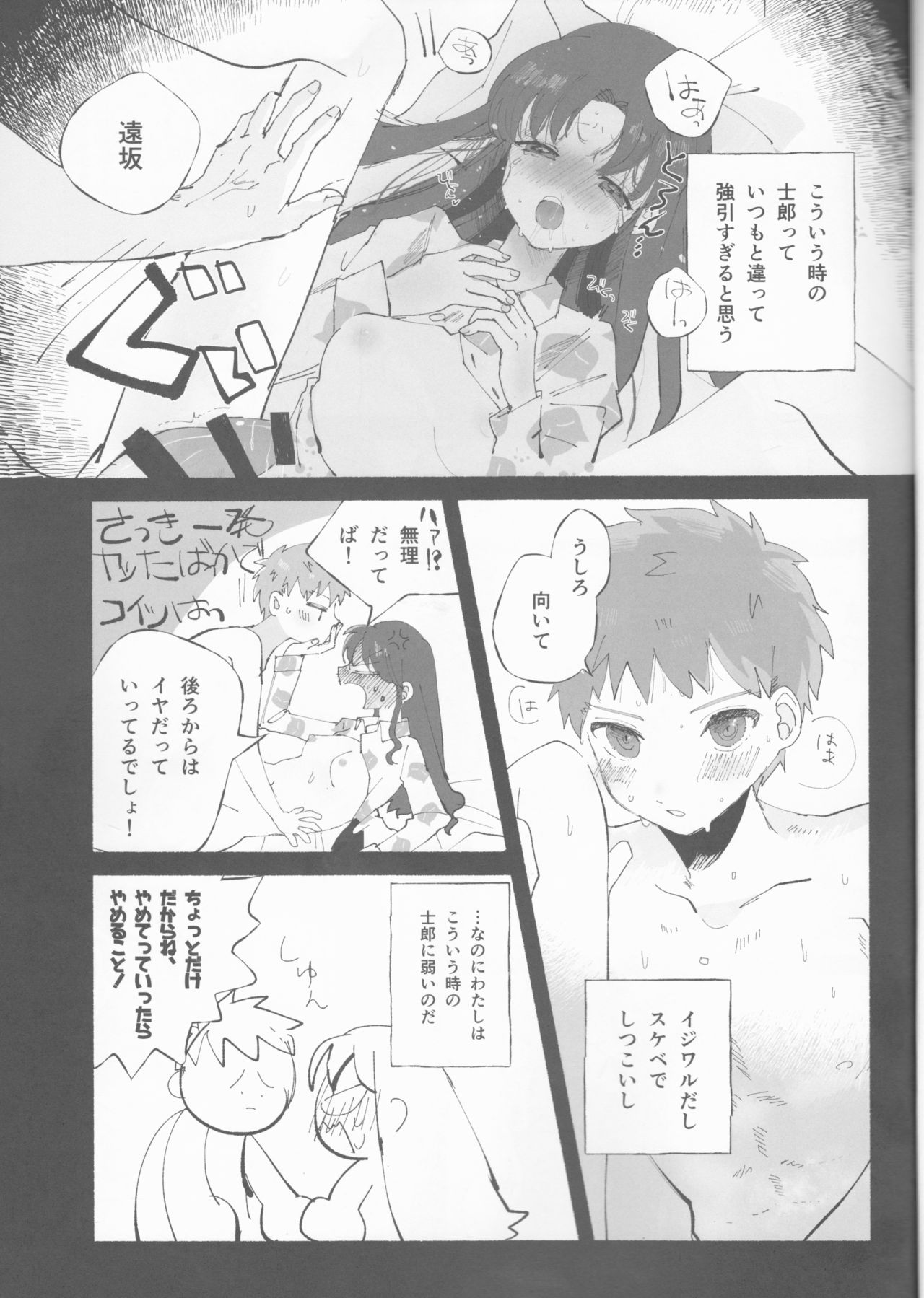 TRAUMEREI page 12 full