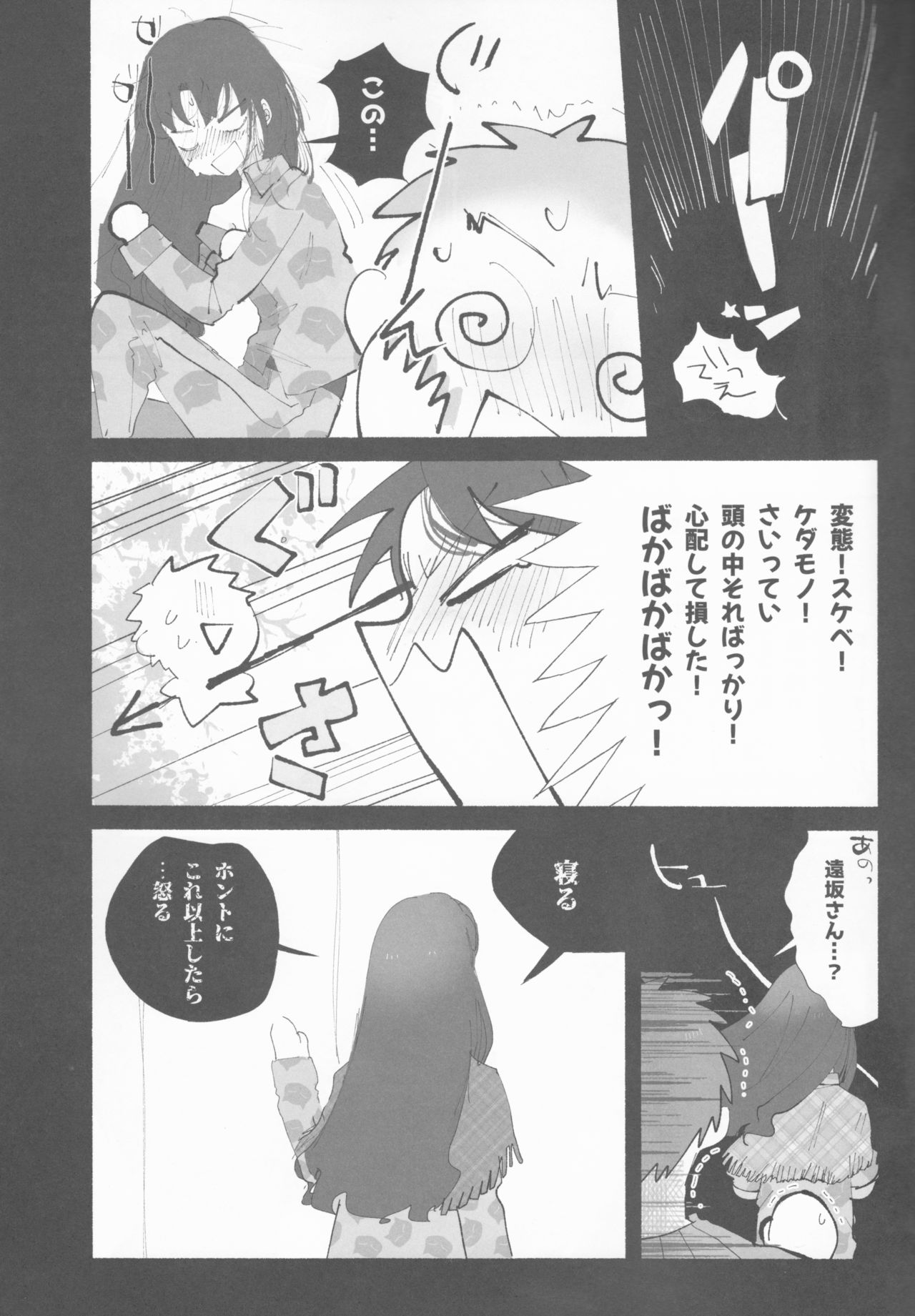 TRAUMEREI page 8 full