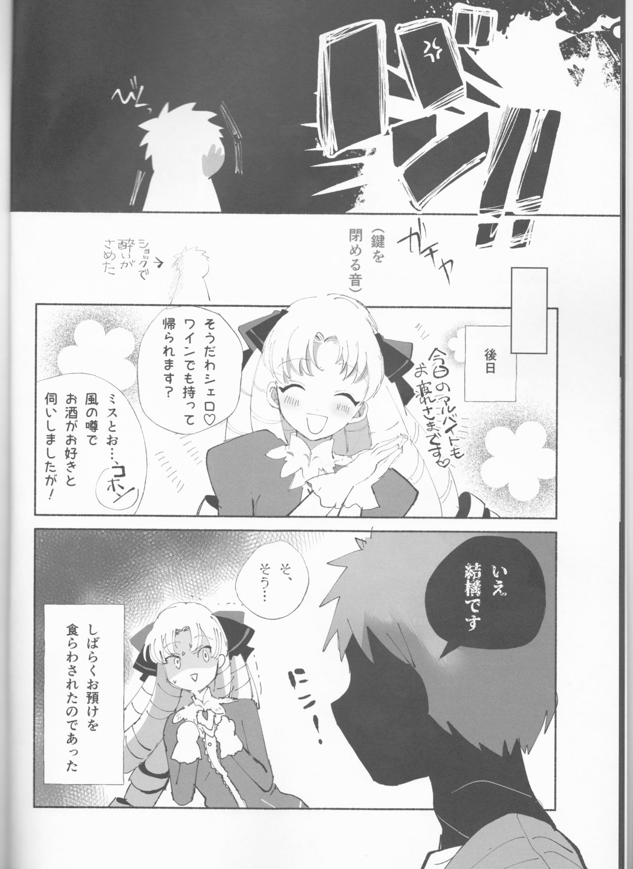 TRAUMEREI page 9 full