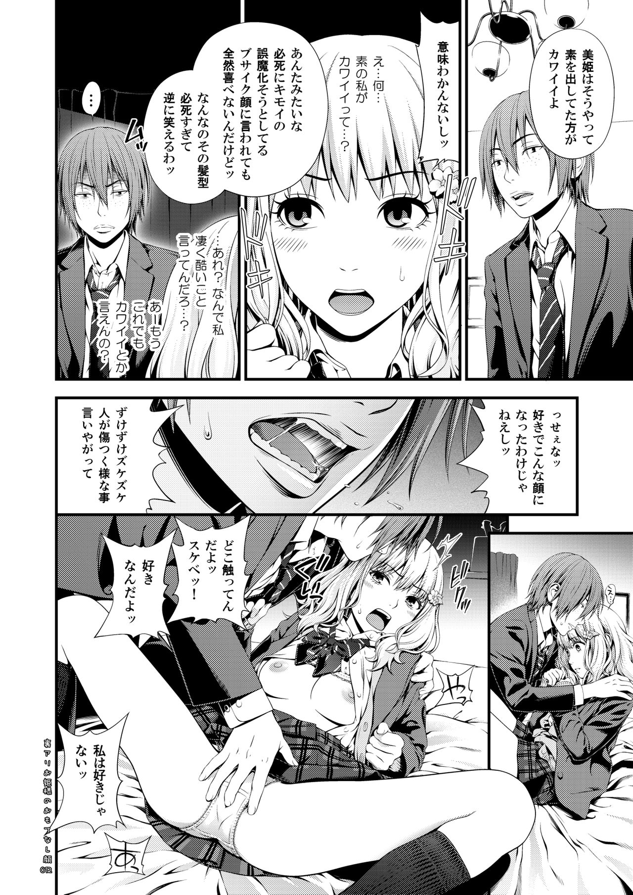 裏アリお姫様のおもてなし顔 page 11 full