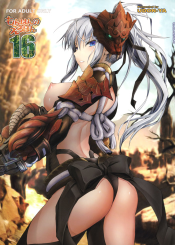 (C96) [UDON-YA (Kizuki Aruchu, ZAN)] MonHun no Erohon 16 (Monster Hunter) [English] [head empty] cover
