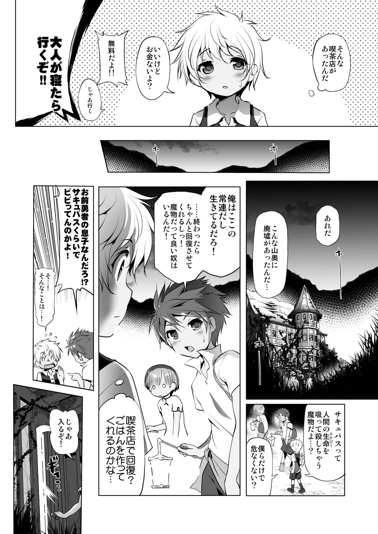 Makotoni Zannen desu ga Bouken no Sho 1 wa Kiete Shimaimashita. page 6 full