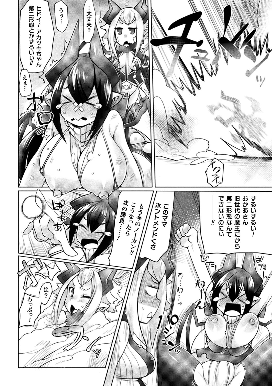 Futa Les Dis-communication page 7 full
