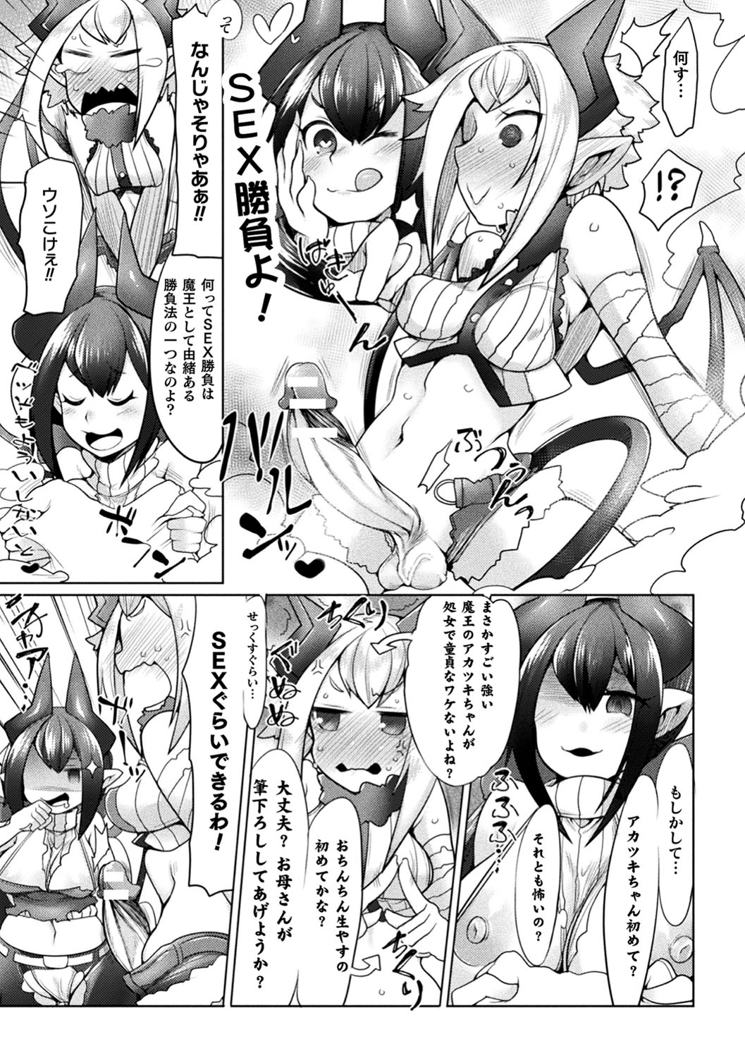 Futa Les Dis-communication page 8 full
