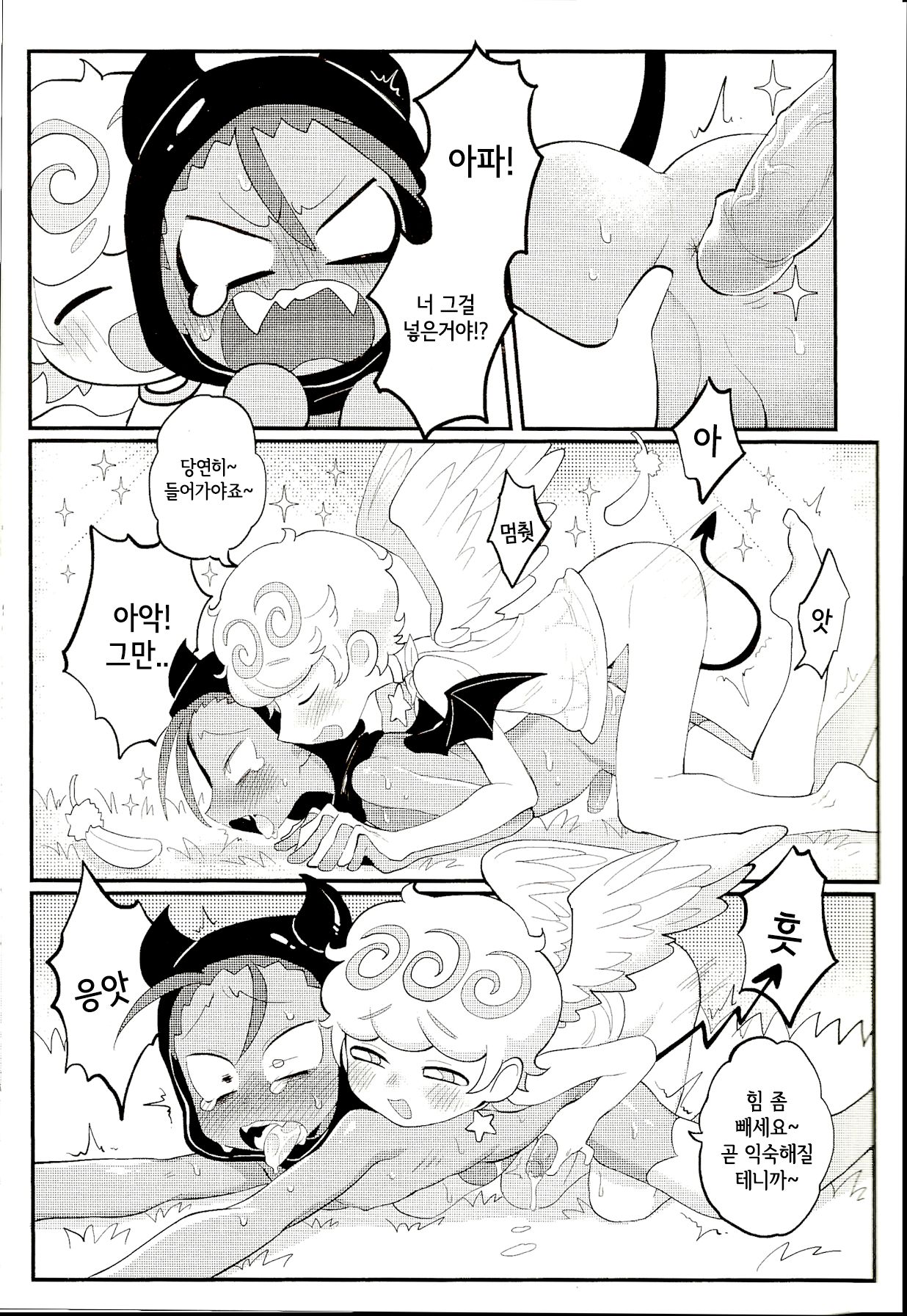 Yī qǐlái zuò tángshuāng bǐnggān ba | 설탕시럽쿠키를 만들어보자 page 11 full