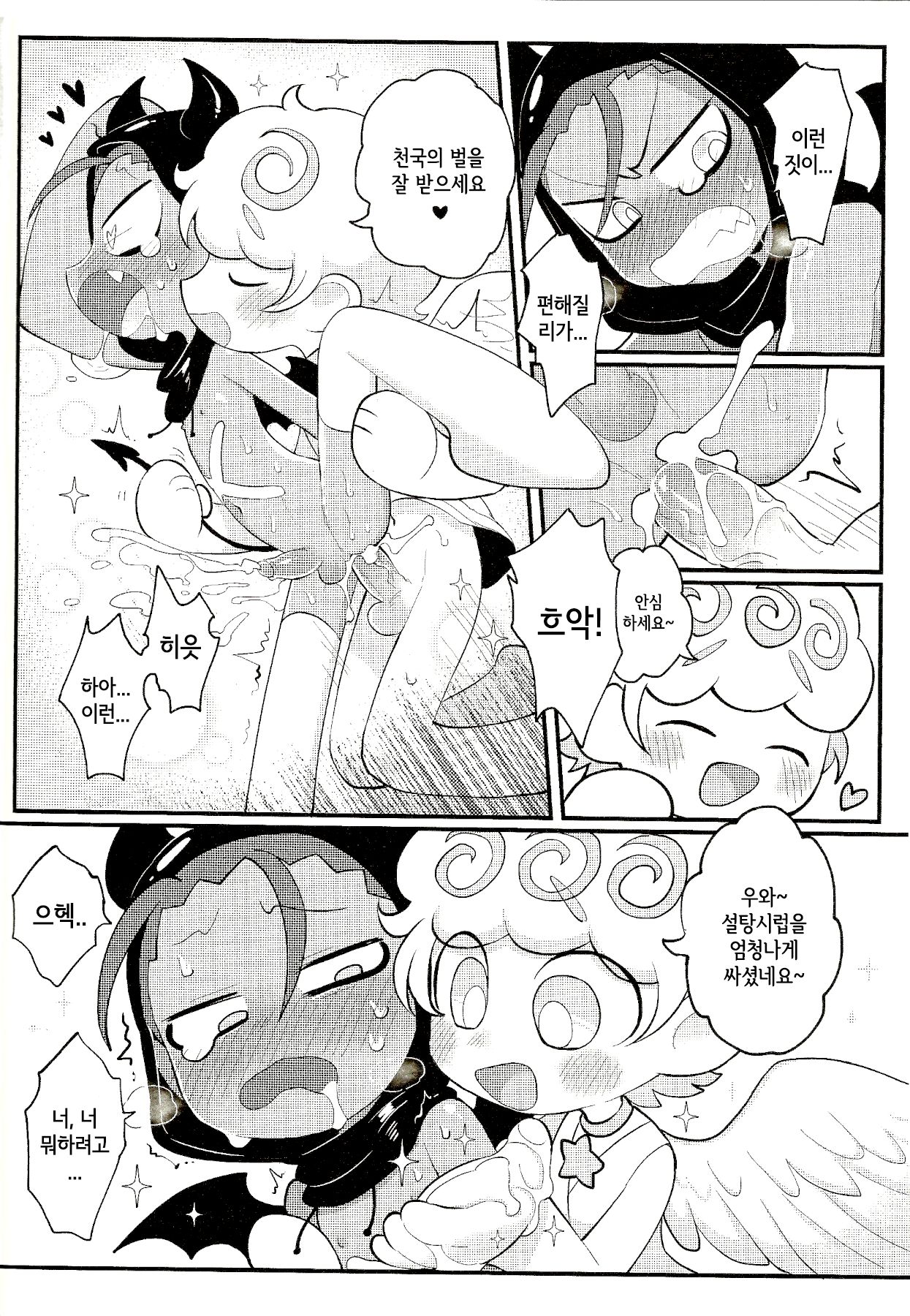 Yī qǐlái zuò tángshuāng bǐnggān ba | 설탕시럽쿠키를 만들어보자 page 12 full