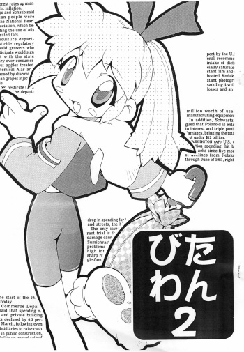 (Comic Castle Final) [Kichikichi Club, Inukichi Club (Kichiku Hiroshi, Inukichi)] Bitawan 2 (Fun Fun Pharmacy) cover