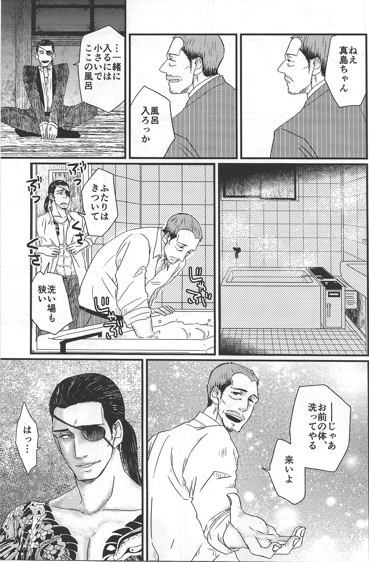 Massugu ni Yugamu page 11 full