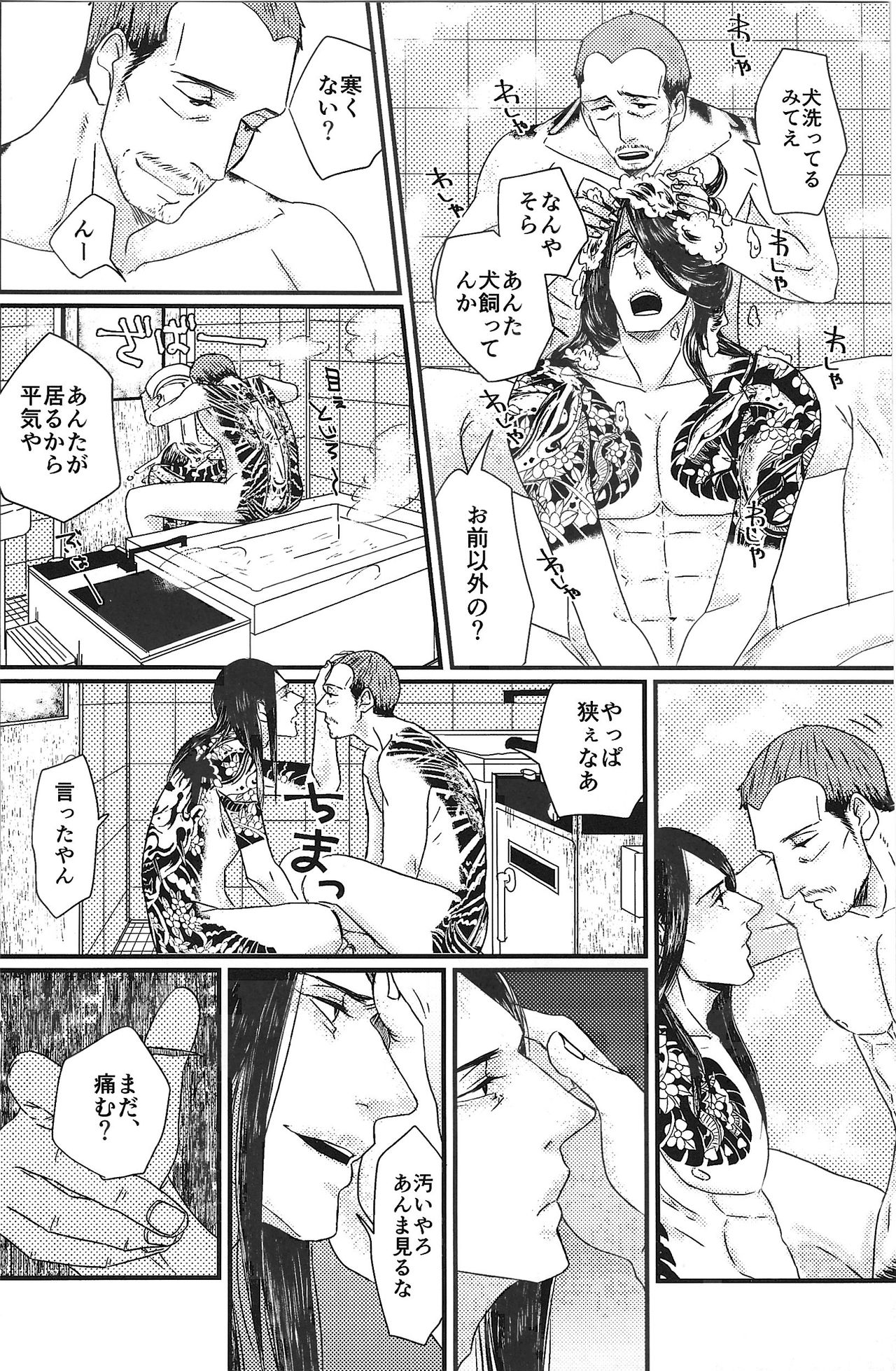 Massugu ni Yugamu page 12 full