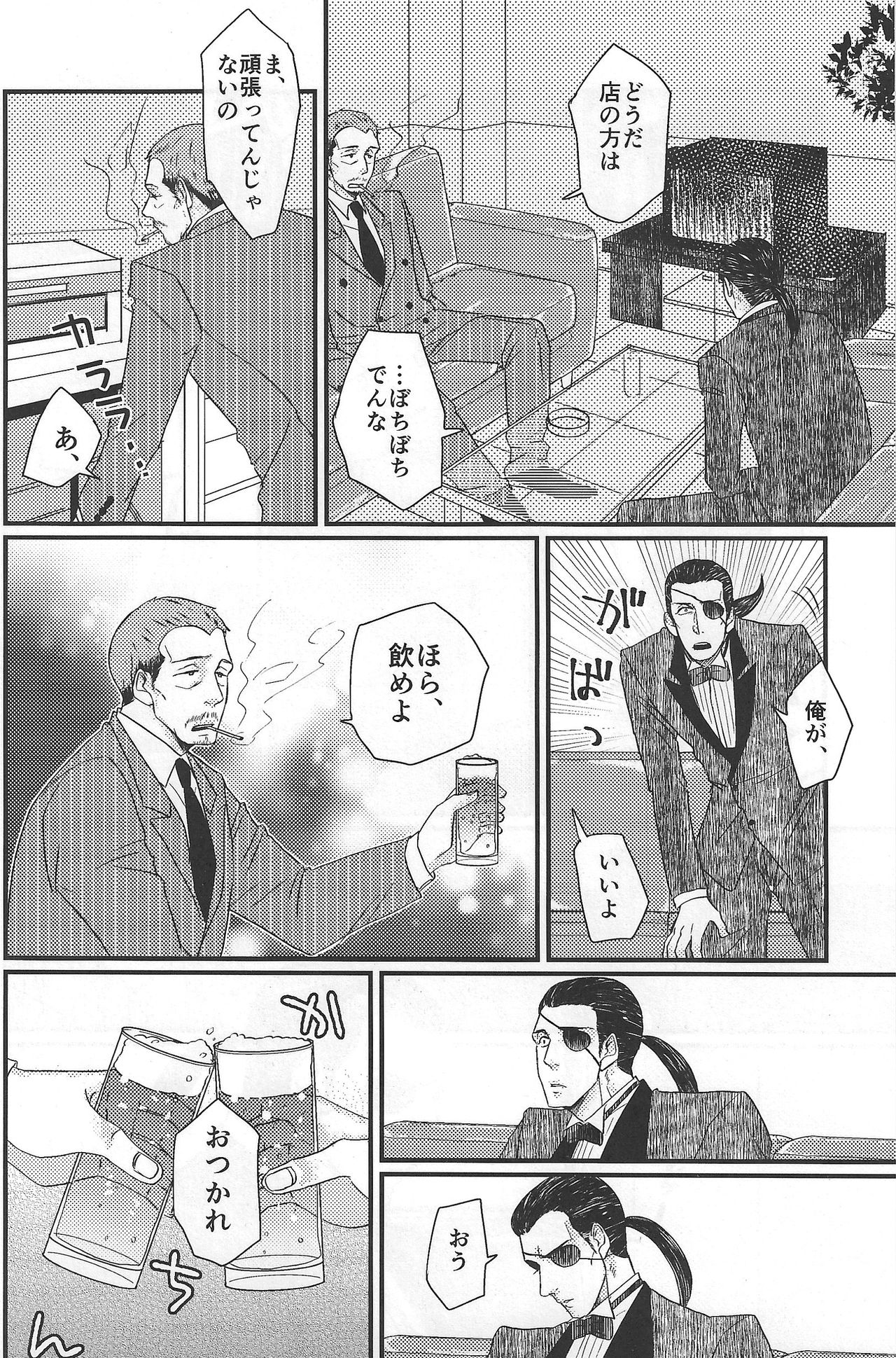 Massugu ni Yugamu page 6 full