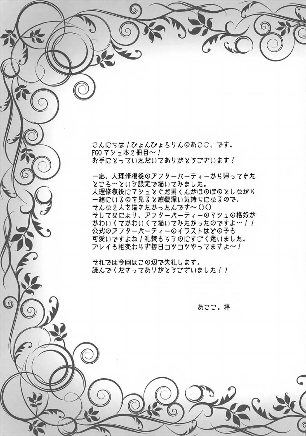 After Party no Sono Ato de page 12 full