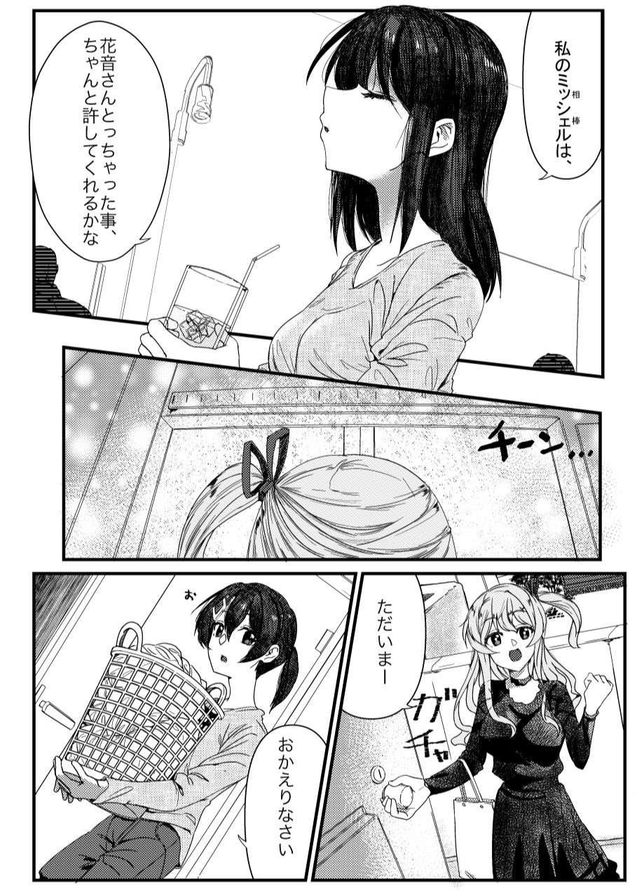 さよなら通過人 page 11 full