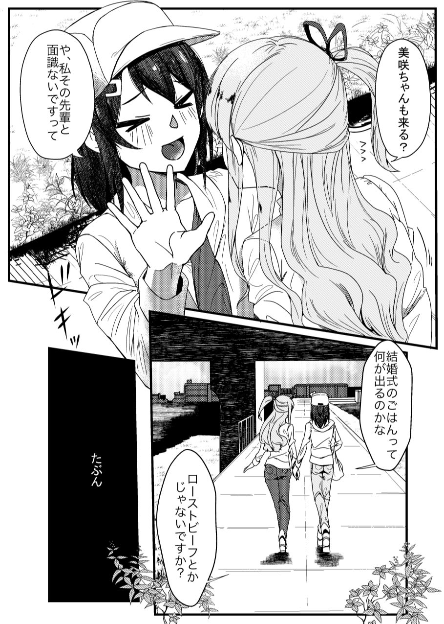さよなら通過人 page 6 full