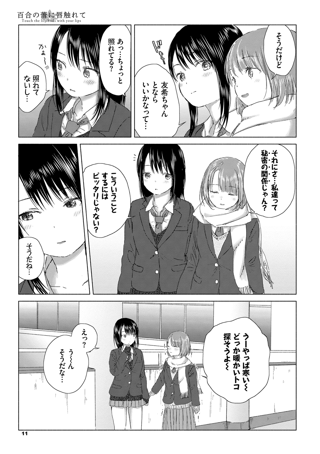 Yuri no Tsubomi ni Kuchibiru Furete page 11 full