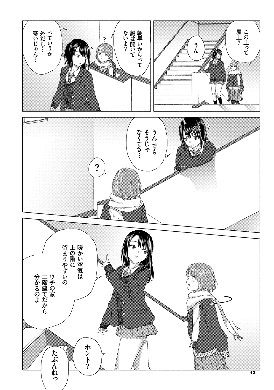 Yuri no Tsubomi ni Kuchibiru Furete page 12 full