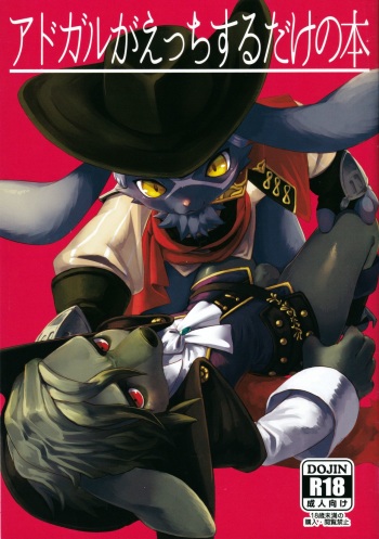(Kemoket 9.5) [Sumikko (Kuroi Sumi)] Adogaru Ecchi Suru Dake no Hon cover
