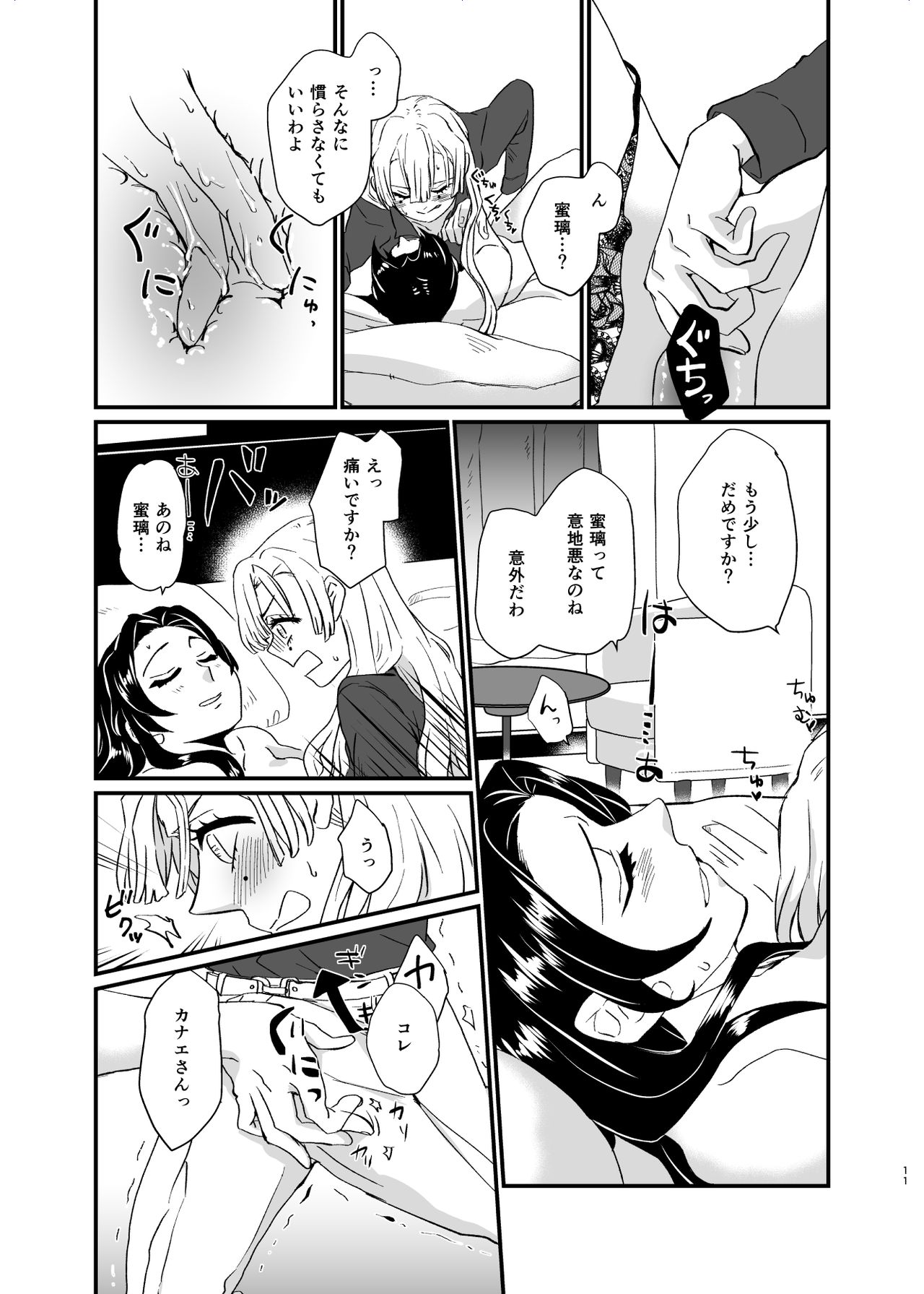 Umeawase - To Make Up For page 11 full