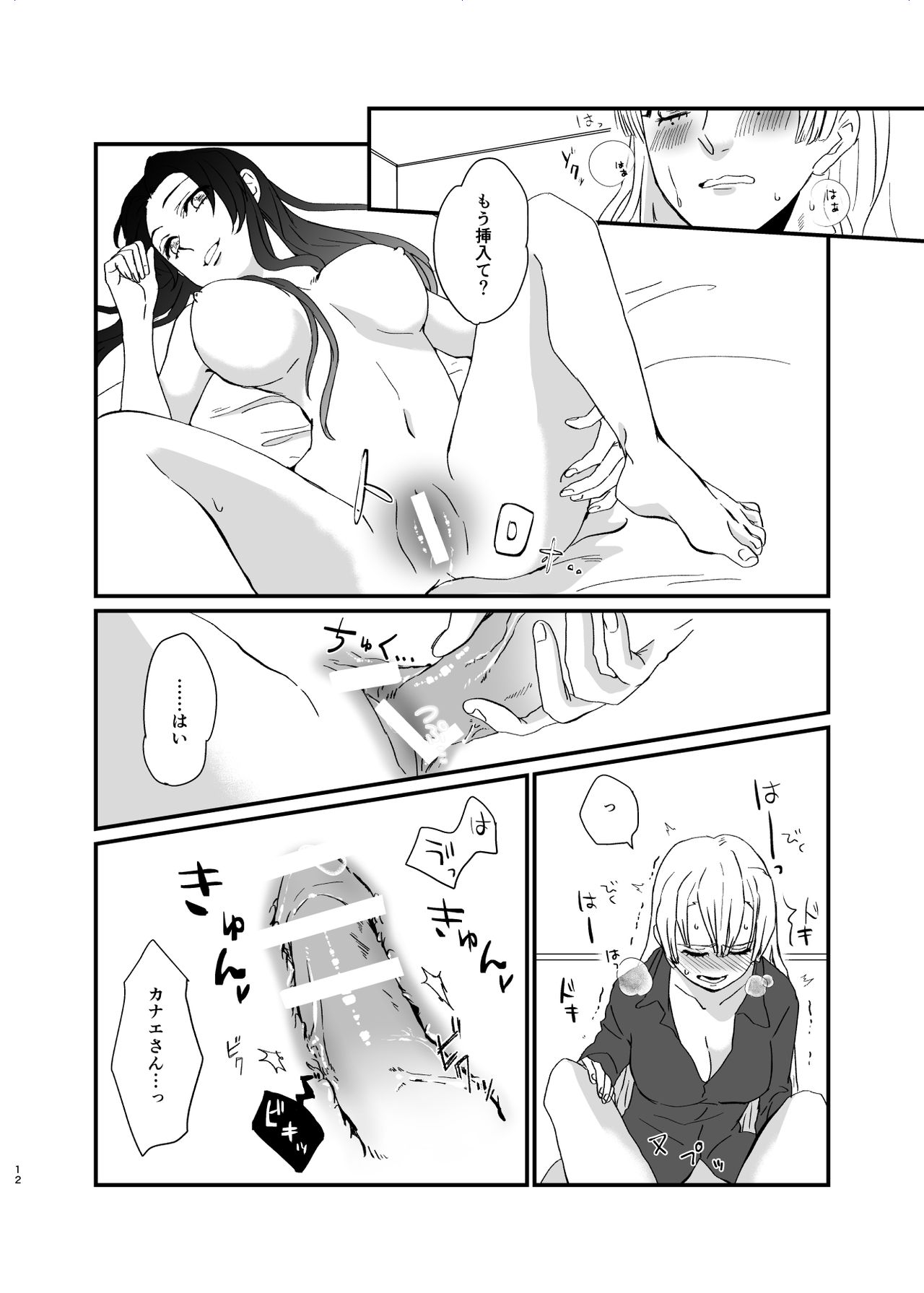 Umeawase - To Make Up For page 12 full