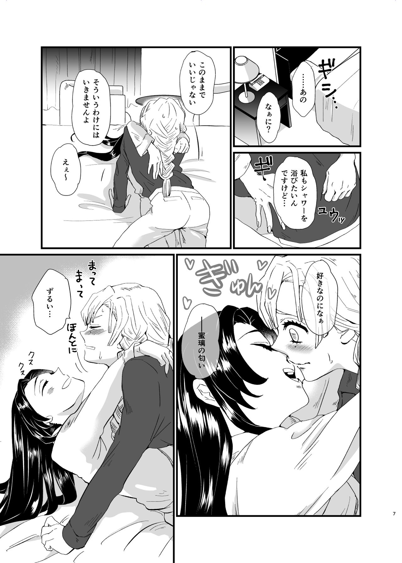 Umeawase - To Make Up For page 7 full