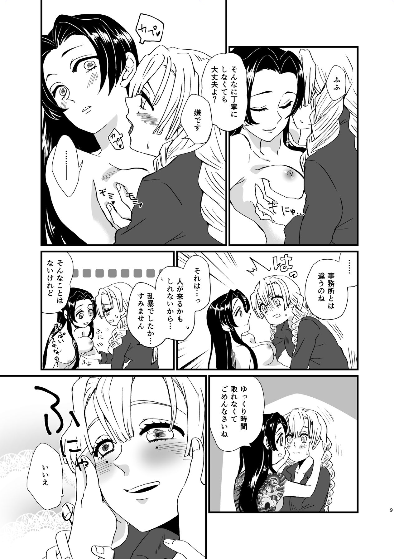 Umeawase - To Make Up For page 9 full
