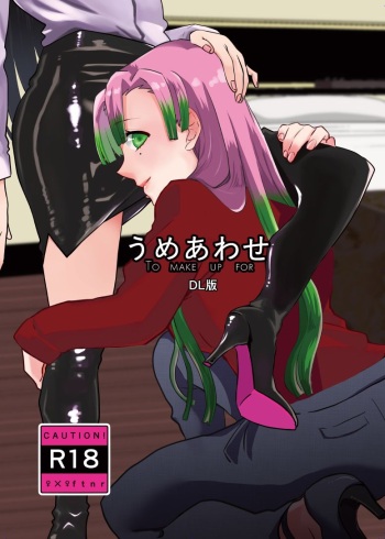 [Biganki (Yamada Kuro)] Umeawase - To Make Up For (Kimetsu no Yaiba) [Digital] cover