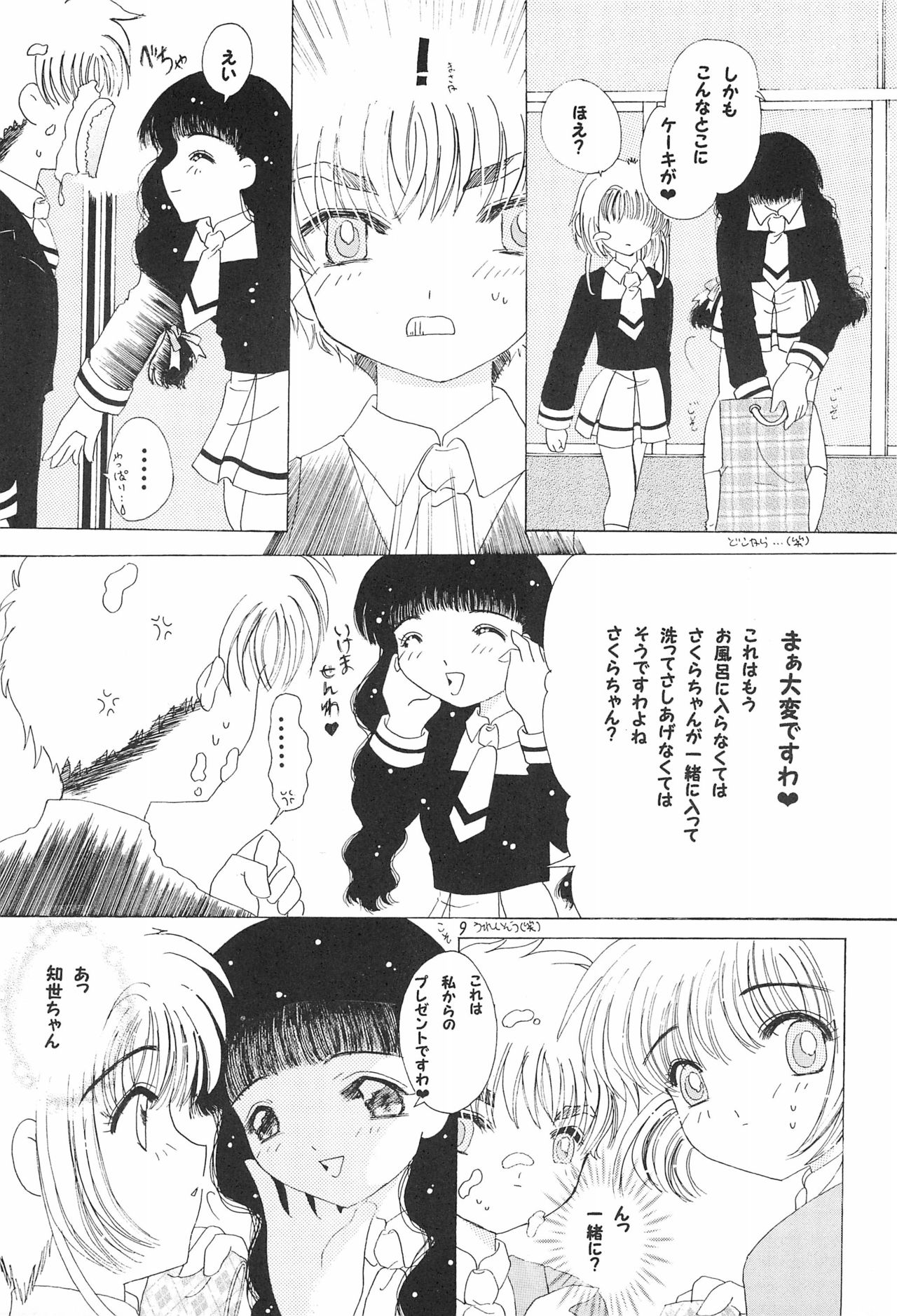 China Kiss page 11 full
