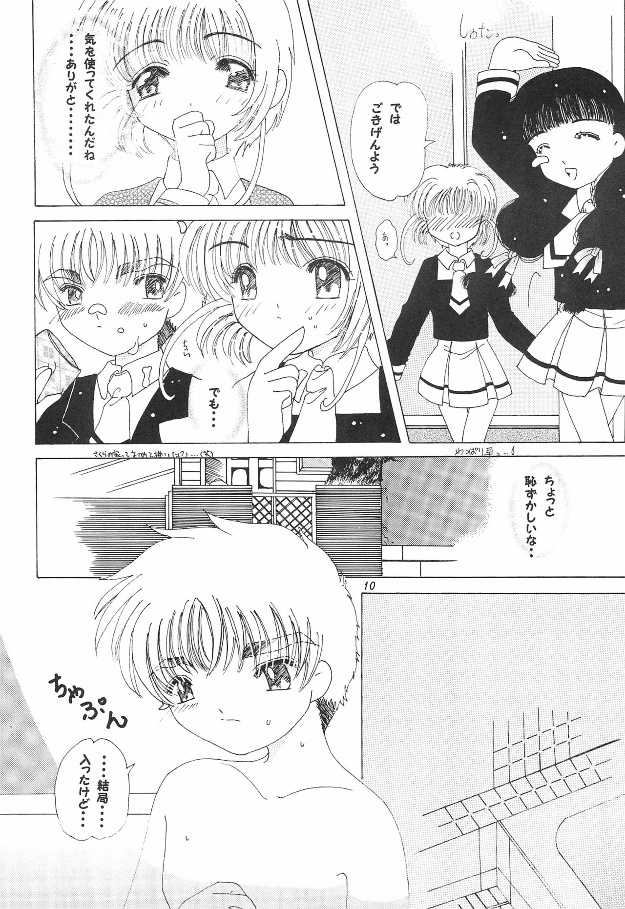 China Kiss page 12 full